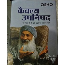 Kaivalya Upanishad by OSHO in Hindi (कैवल्य उपनिषद्)